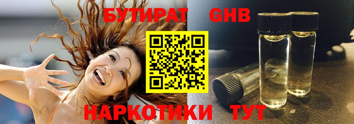 БУТИРАТ GHB  Вход с VPN  Заволжье 