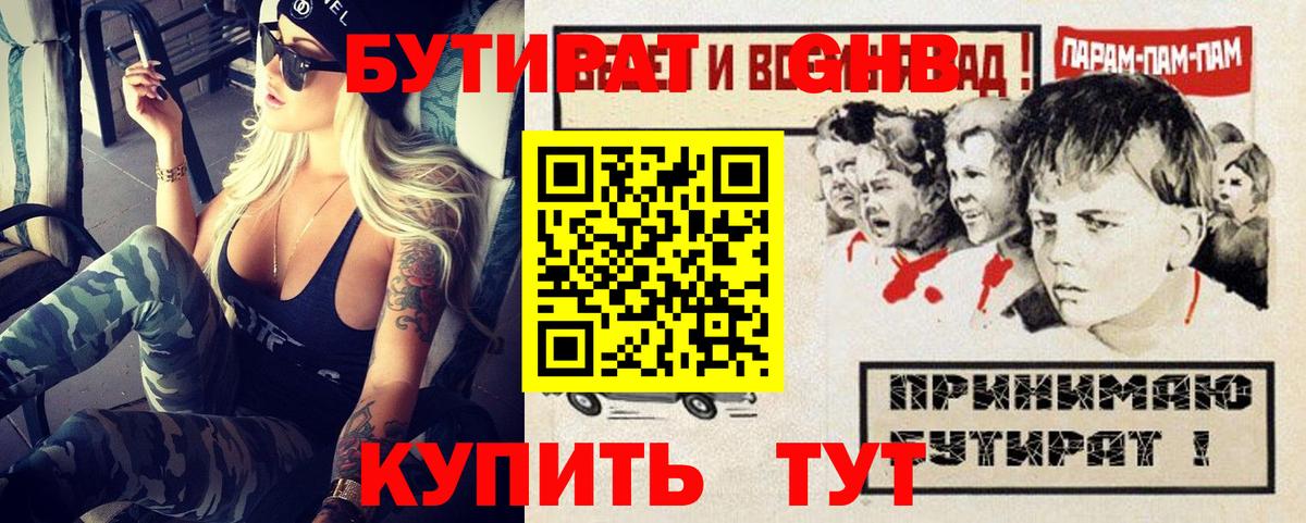 БУТИРАТ 99% Заволжье