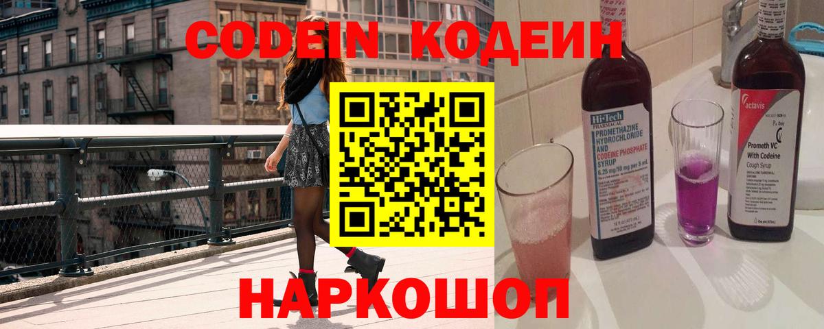 Заволжье  Codein Purple Drank  Вход с VPN  Codein Purple Drank 