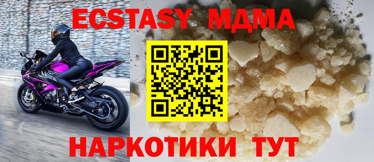 МДМА  MDMA молли  Вход с VPN  Заволжье  MDMA crystal 