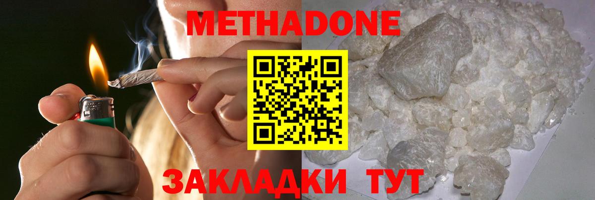 МЕТАДОН кристалл  гидра ТОР  Заволжье  Вход с VPN 