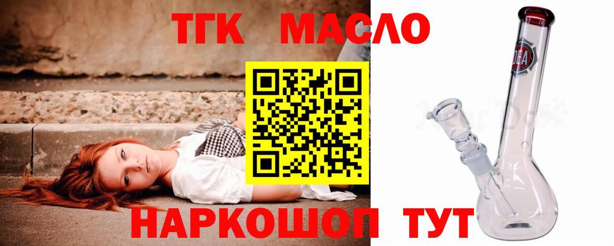 ТГК THC oil Заволжье
